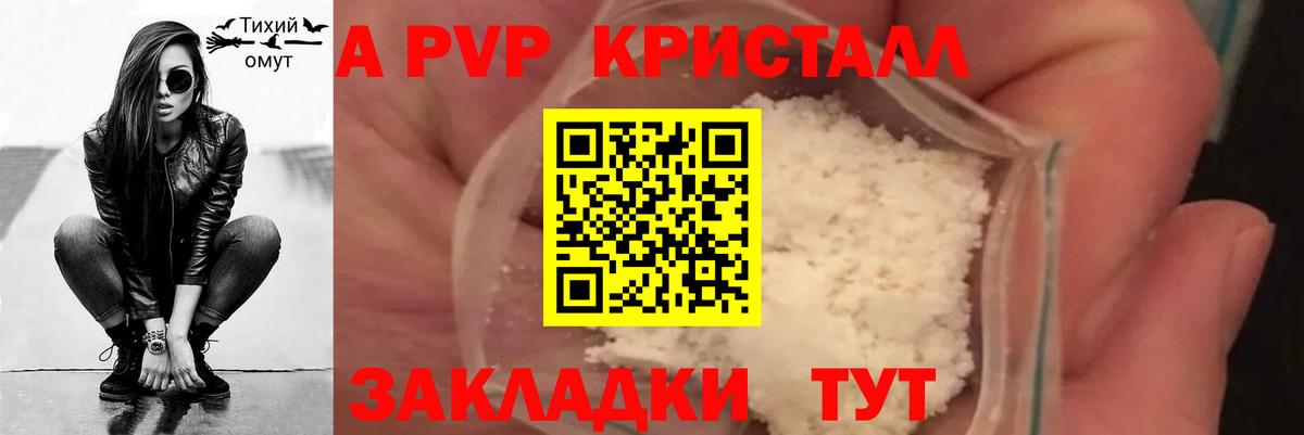 Alfa_PVP кристаллы  Вход с VPN  APVP СК  Амурск  APVP VHQ 