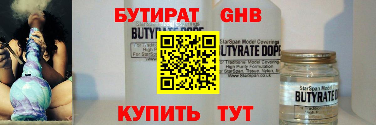 Бутират жидкий экстази  Вход с VPN  Амурск 
