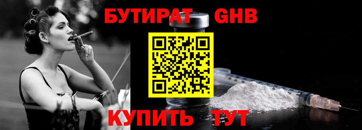 Бутират 99% Амурск
