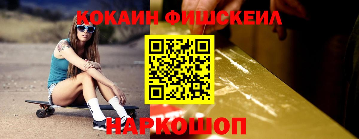 Амурск  Кокаин Fish Scale  Cocaine  Вход с VPN  Cocaine 98% 