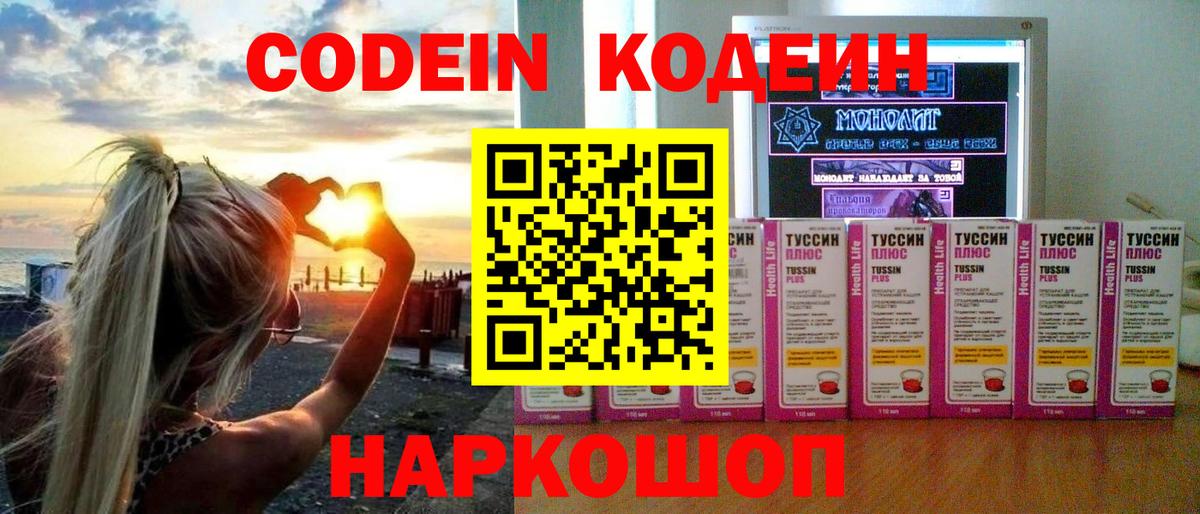 Кодеиновый сироп Lean Purple Drank  Кодеин Purple Drank  Вход с VPN  Амурск 
