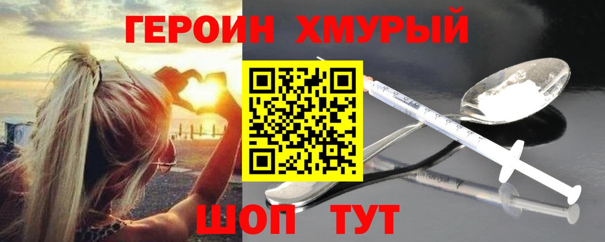 ГЕРОИН Heroin  Вход с VPN  Амурск 