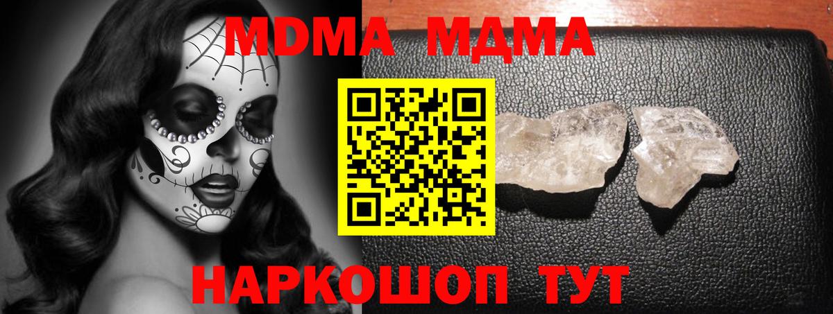 МДМА кристаллы  Вход с VPN  Амурск 