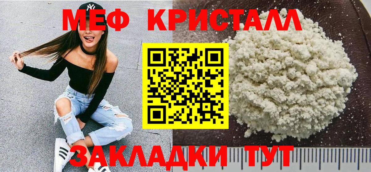 Меф кристаллы  Мефедрон  Амурск  Вход с VPN  Мефедрон кристаллы 