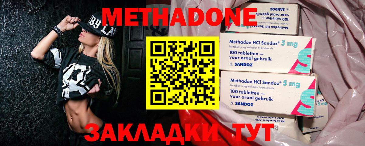 Метадон белоснежный  Метадон methadone  Амурск  Вход с VPN 