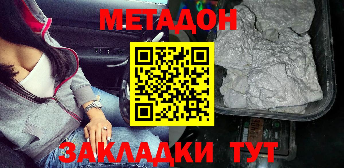 Метадон VHQ Амурск
