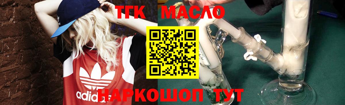 ТГК концентрат  ТГК концентрат  Вход с VPN  Амурск 